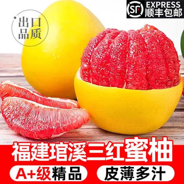 果然好顺丰包邮福建平和新鲜当季应季水果三红柚时令柚子团购送礼