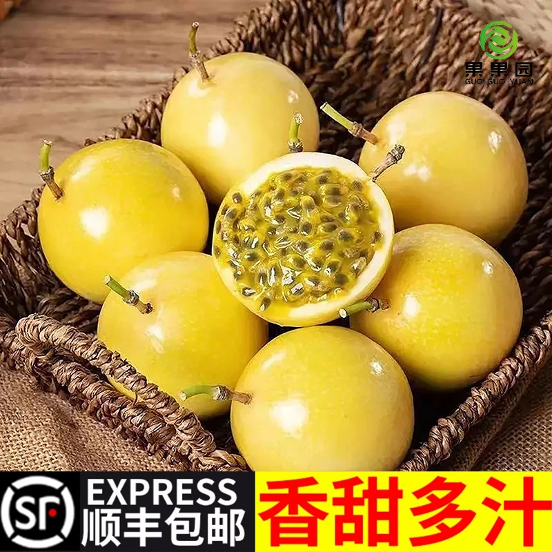顺丰包邮钦蜜9号黄金百香果水果新鲜百香果产地直发酸甜多汁甄选