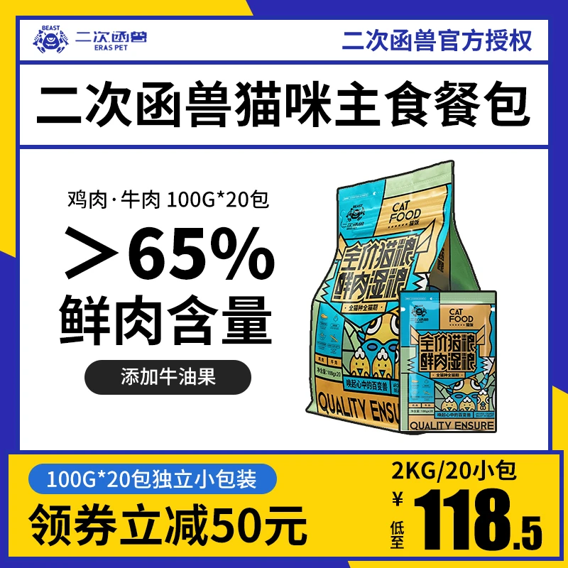 二次函兽鲜肉猫粮全价成幼猫无谷湿粮布偶猫咪发腮软粮主食猫餐包