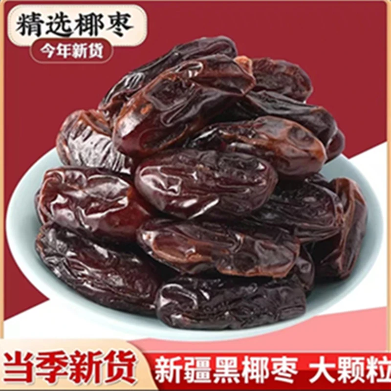 椰枣伊朗黑椰枣沙特阿联酋大颗粒黑椰枣无加工蜜饯休闲孕妇零食装