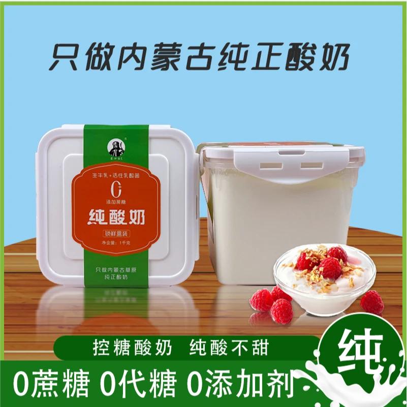 蒙伊金无蔗糖酸奶零添加2斤大桶装早餐代餐辅食纯酸奶【发申通】