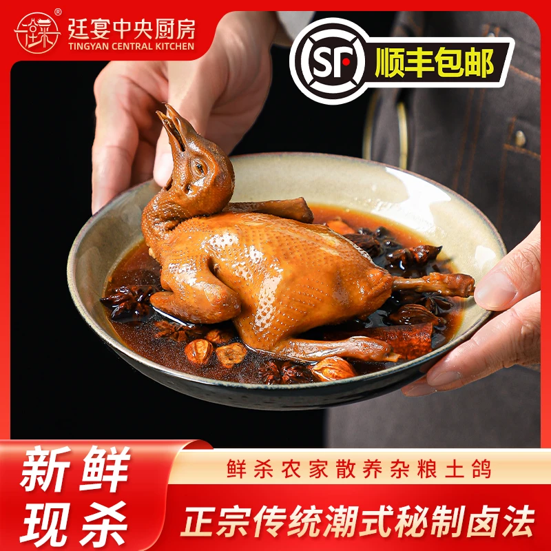 廷宴央厨廷宴壹鸽 潮汕卤味 药膳乳鸽 现卤现杀 潮式卤味