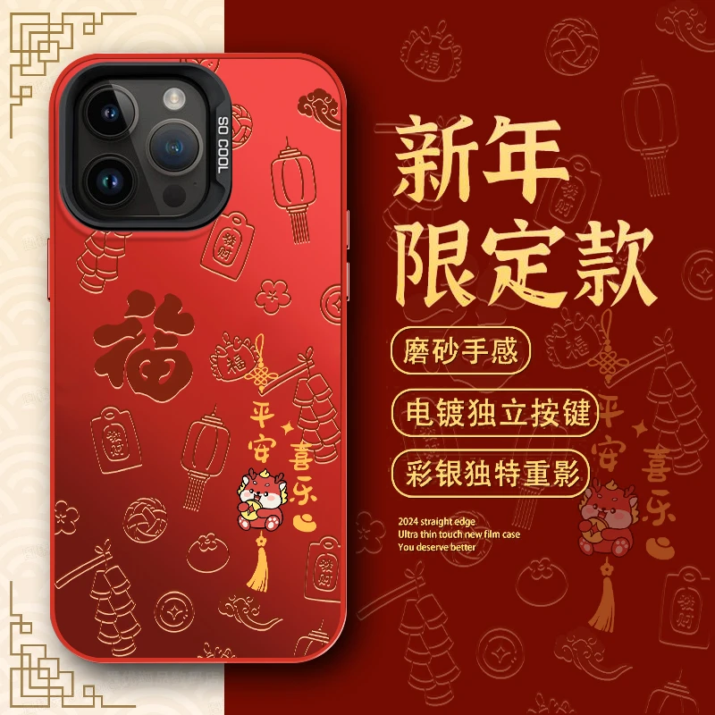 龙年平安喜乐苹果15ProMax手机壳iPhone14/13红色x新年款12全包11