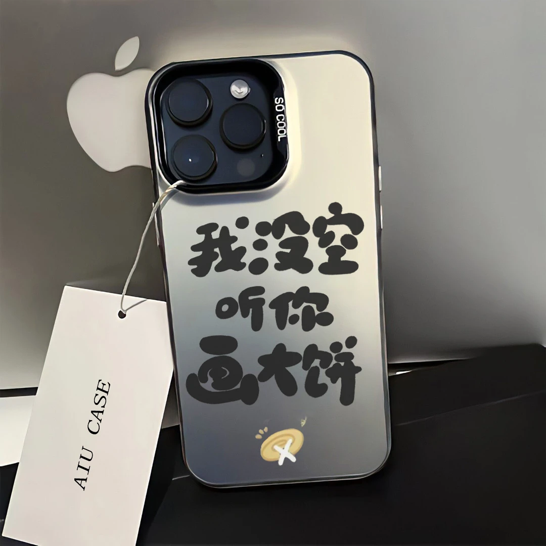 没空听你画饼苹果15pro手机壳iPhone14promax高级13/12/11防摔xr