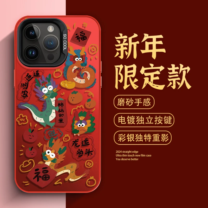 创意插画龙苹果15/14Promax手机壳新年款iPhone14/13大红色12防摔