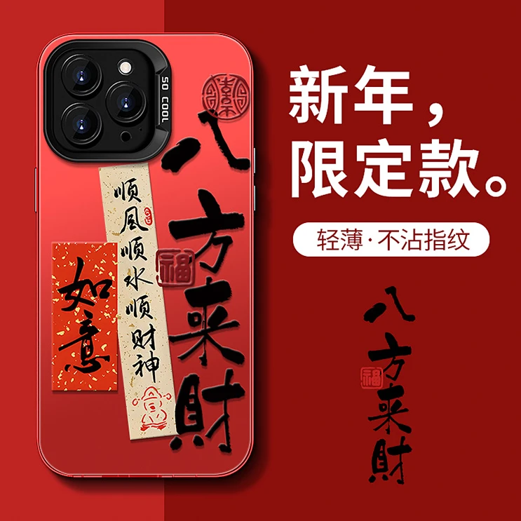 八方来财苹果15ProMax手机壳潮牌iPhone14pro龙年新款iphone13/12