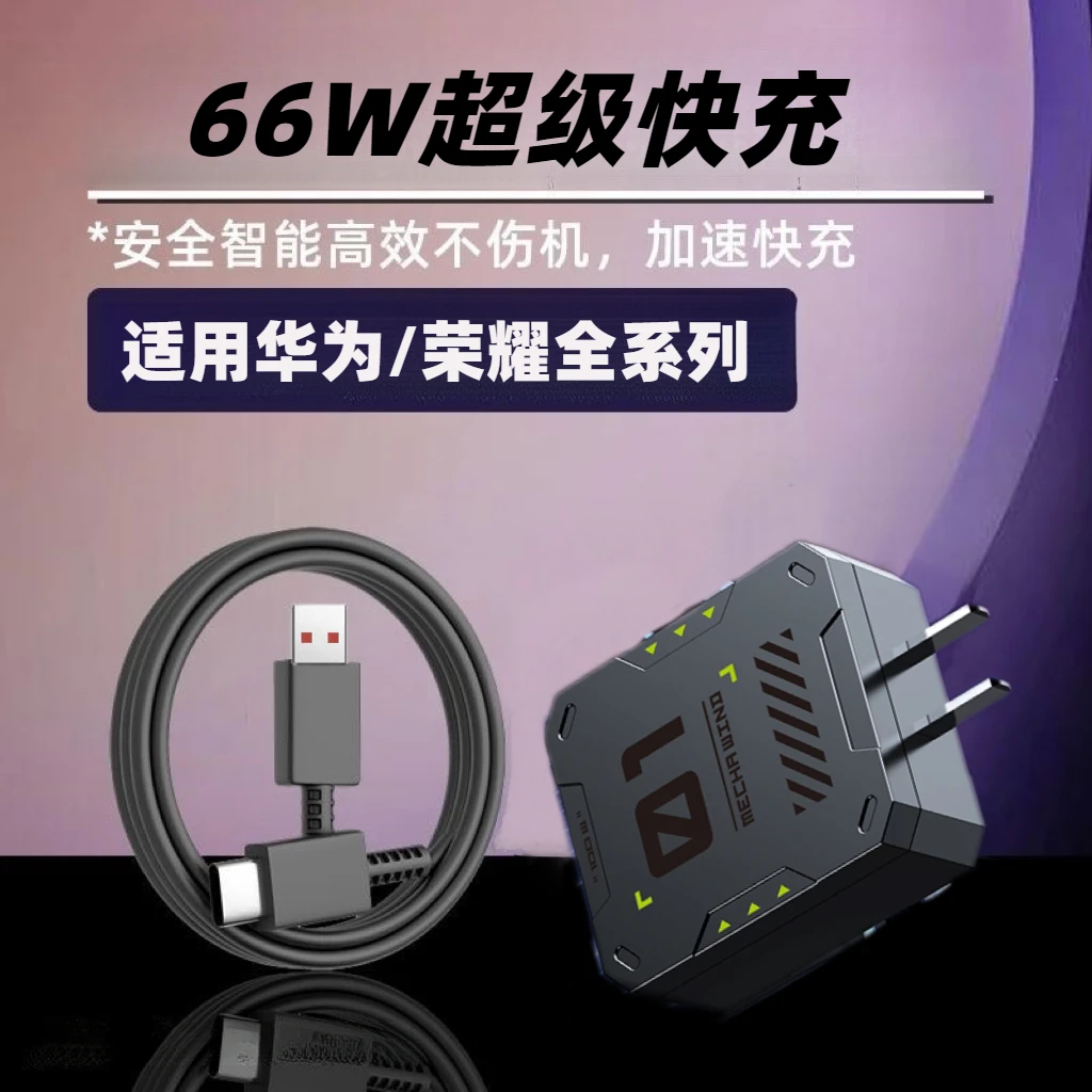 快充头66W充电头充电线手机充电插头通用充电器适用华为苹果安卓