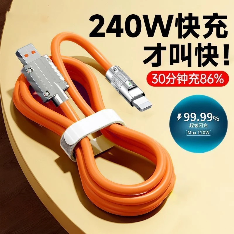 加粗240W超级快充适用苹果华为荣耀vivop小米通用充电线发光6A长