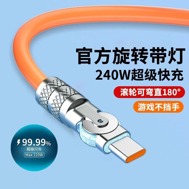 240W游戏旋转typec充电线适用华为VIVO小米OPPO苹果加粗数据线6A