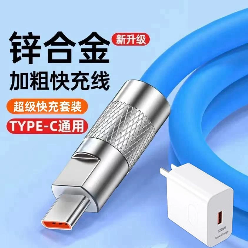金属头typec数据线快充闪充适用苹果华为OPPO荣耀充电线车载加粗
