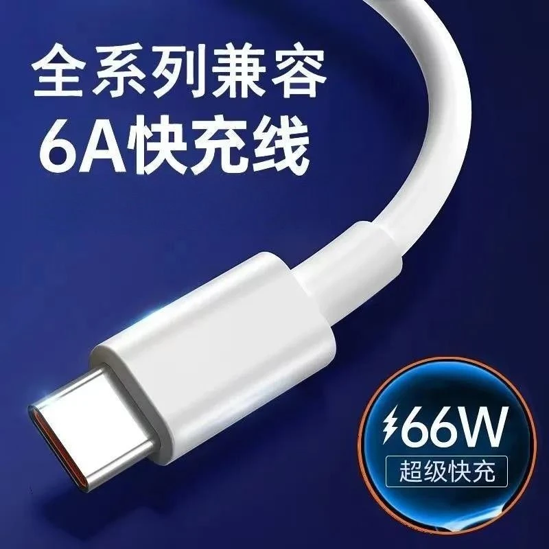 适用华为Type-c充电线数据线OPPO小米vivo手机快充6A闪充通用