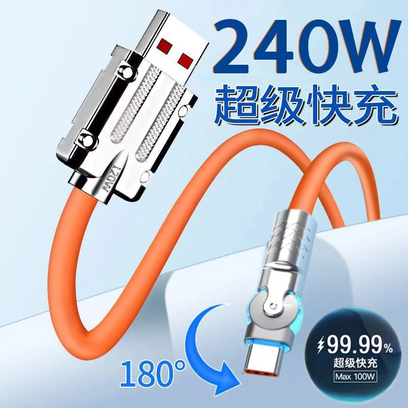 240W闪充可旋转金属弯头数据线Type-C适用华为苹果安卓手机充电线