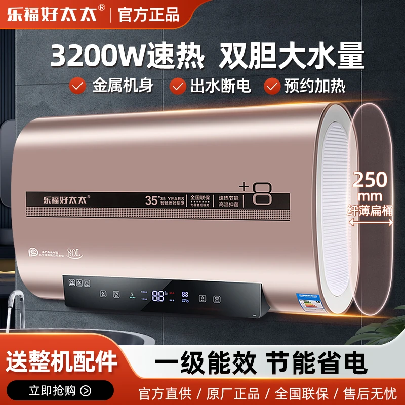 乐福好太太电热水器家用储水式超薄双胆50L60升卫生间小型淋浴器