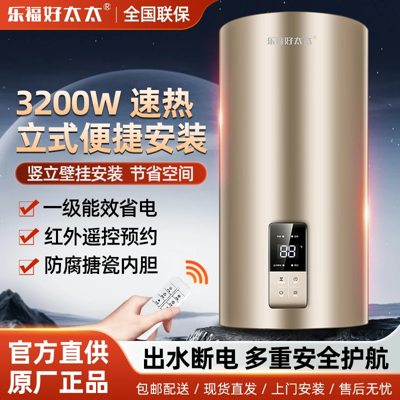 乐福好太太竖立式电热水器储水式圆桶大容量50升60L80升速热洗澡