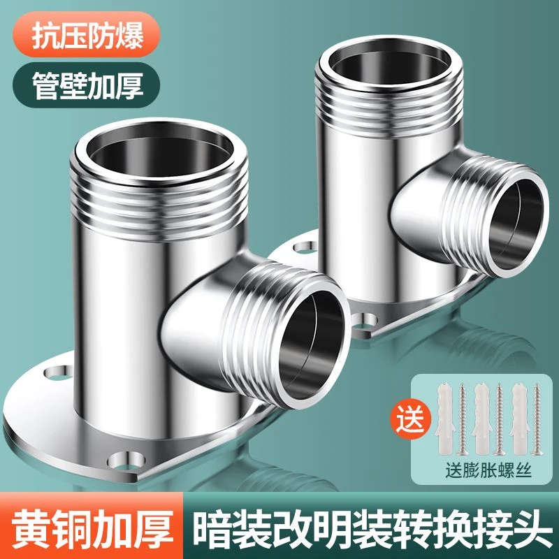 明转暗装固定架转换器墙座浴室明暗转接头支架底座花洒坐