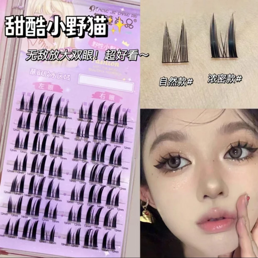 甜酷小野猫假睫毛自然仿真单簇浓密小猫耳分段式太阳花懒人大恶魔