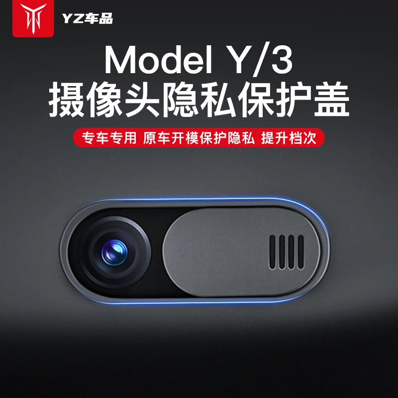 适用于特斯拉modely/3摄像头盖车内摄像头保护盖内饰改装配件补