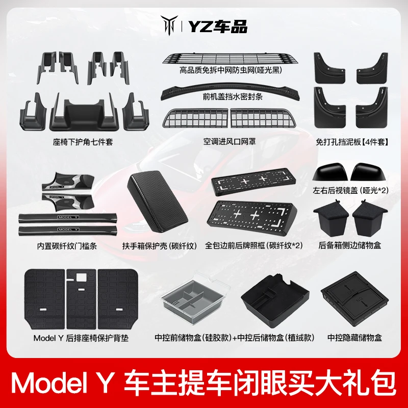 【精选礼包32件套】适用于特斯拉ModelY/3脚垫防踢护角储物桶保护