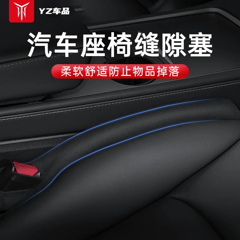 YZ 适用于特斯拉Model3Y汽车座椅缝隙塞条夹缝防漏塞内饰装饰神器