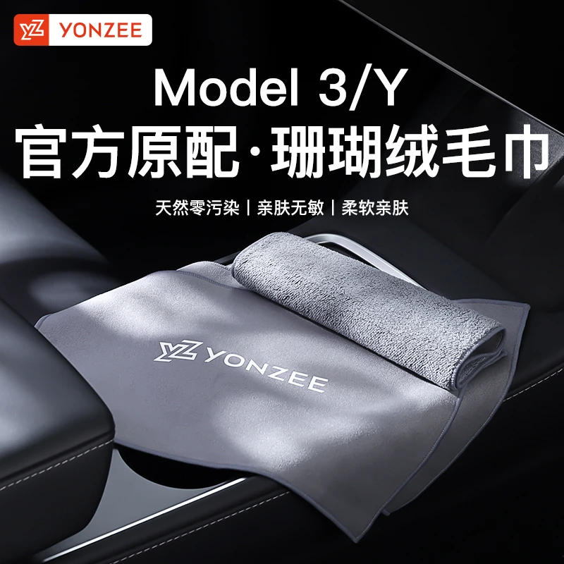 YZ适用特斯拉ModelY/3焕新版高级洗车毛巾擦车布吸水汽车内抹布丫