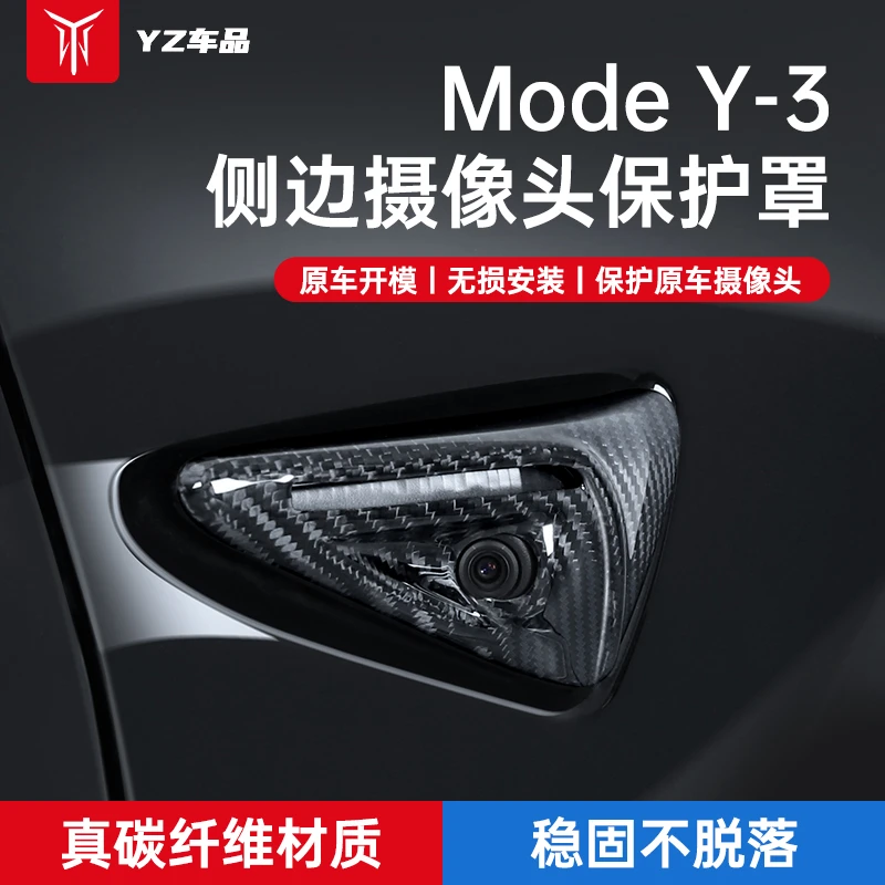 适用于特斯拉ModeY3叶子板摄像头保护罩侧标改装配件丫神器y专车