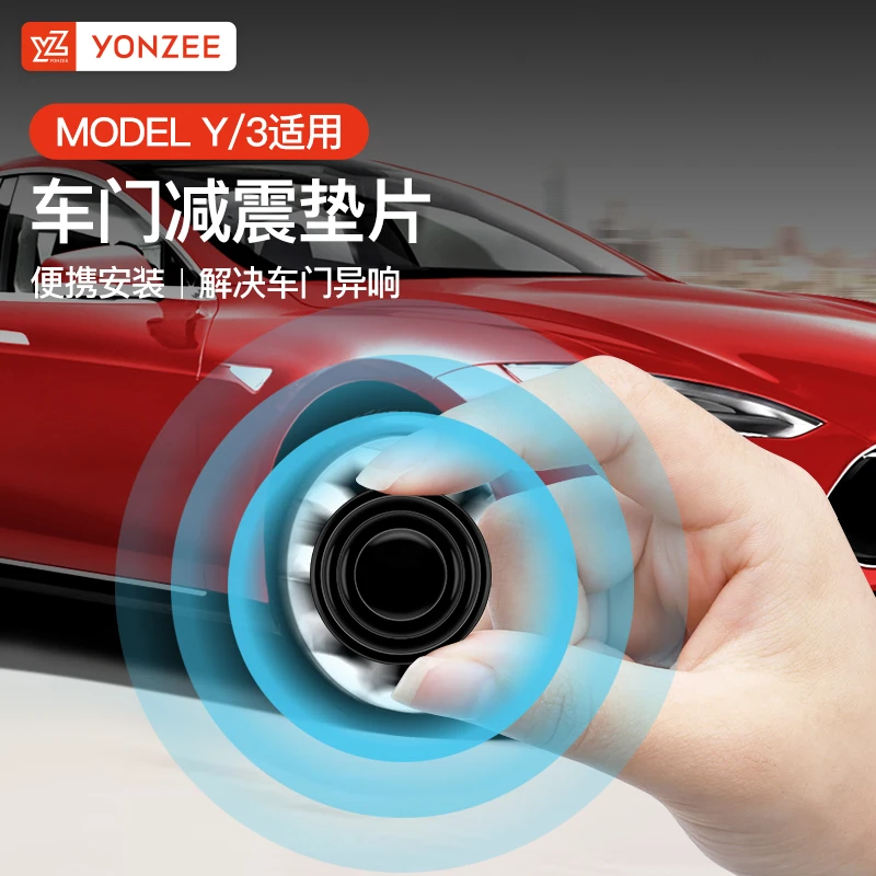 YZ适用于特斯拉Modely/3车门减震缓冲垫片丫汽车贴垫改装配件神器