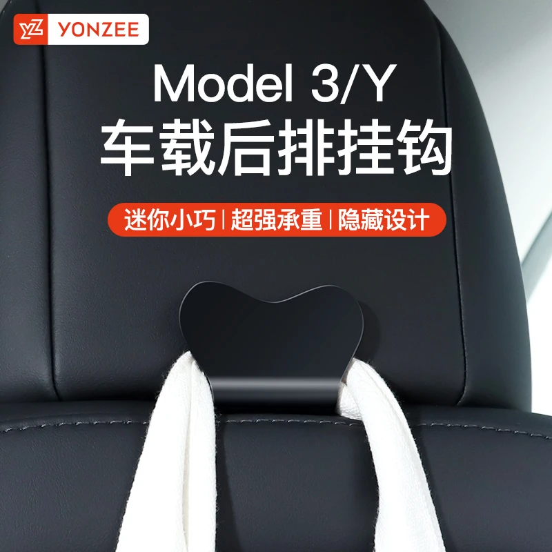 YZ 特斯拉modelY3挂钩后排座椅汽车车载收纳储物改装配件丫神器y