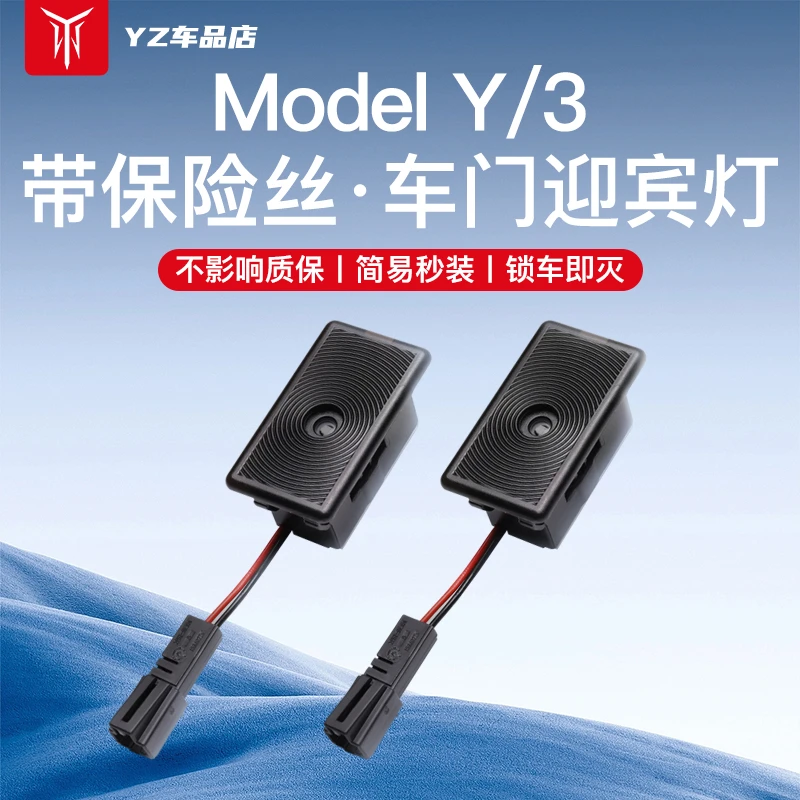 YZ适用于特斯拉汽车迎宾灯ModelY/3装饰改装配件车门投影氛围灯丫