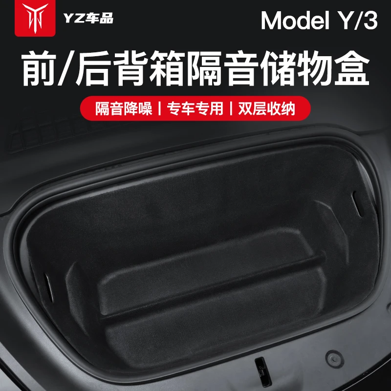 YZ适用于特斯拉modely/3后备箱下层储物盒前备收纳丫改装配件神器