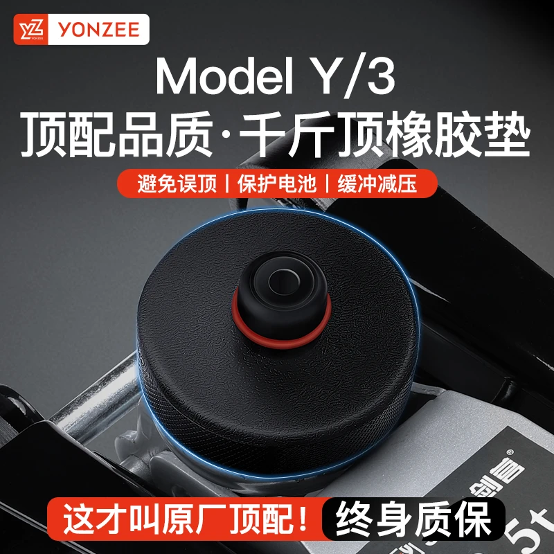 YZ适用于Model3/Y特斯拉千斤顶橡胶硅垫底盘减震器承重修胎配件丫