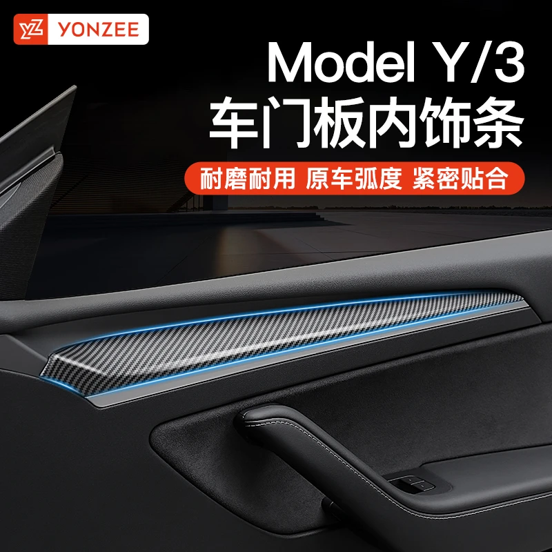 YZ 适用于特斯拉model3/y车门饰条中控仪表台丫内饰改装配件神器