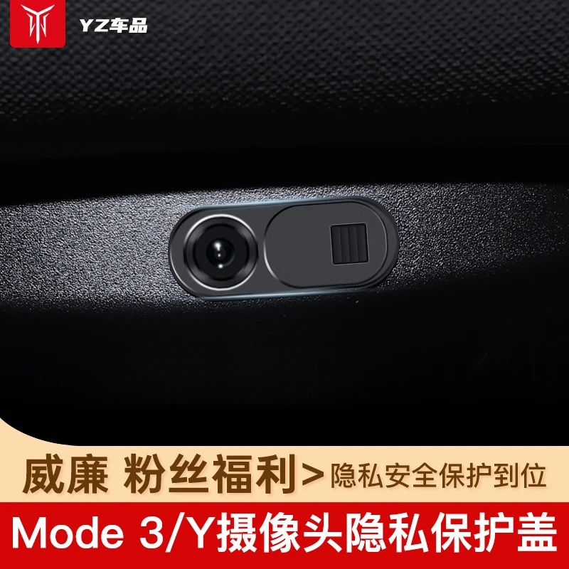 威廉>粉丝福利 适用于特斯拉model3/Y盖车内摄像头隐私保护盖