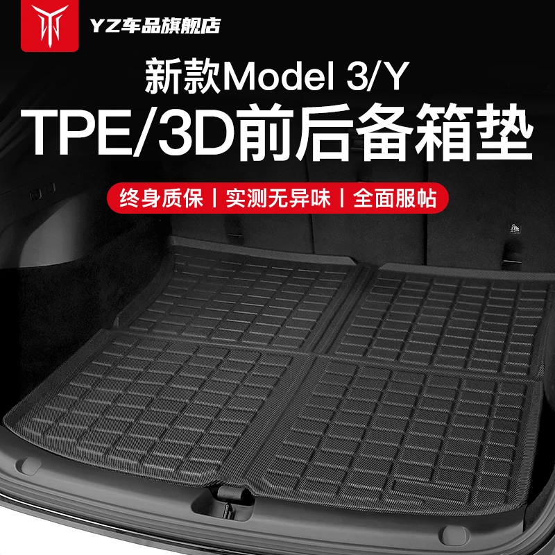 YZ 适用于特斯拉model3/Y后备箱垫TPE条纹款前后尾箱垫改装配件