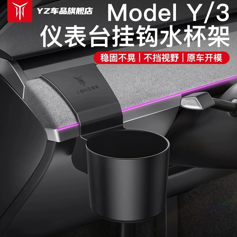 YZ适用特斯拉21-24款Model Y/3仪表台水杯架车门储物杯托限位器件