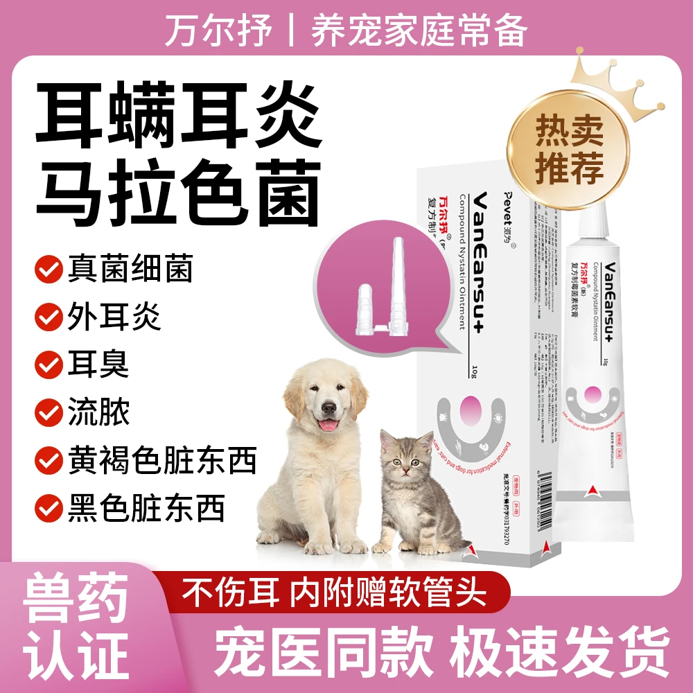 派维万尔抒驱虫耳螨膏真菌耳廓耳朵外用红肿发炎耳肤灵同款