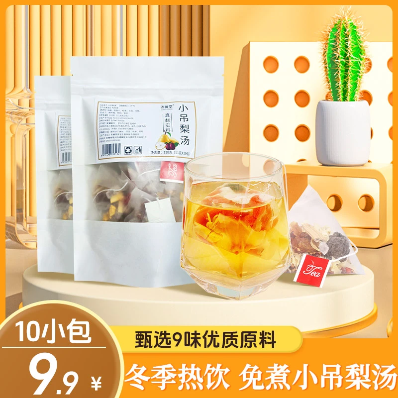 【一袋10小包仅9.9】免煮小吊梨汤银耳羹雪梨汤秋冬热饮茶包110g/袋