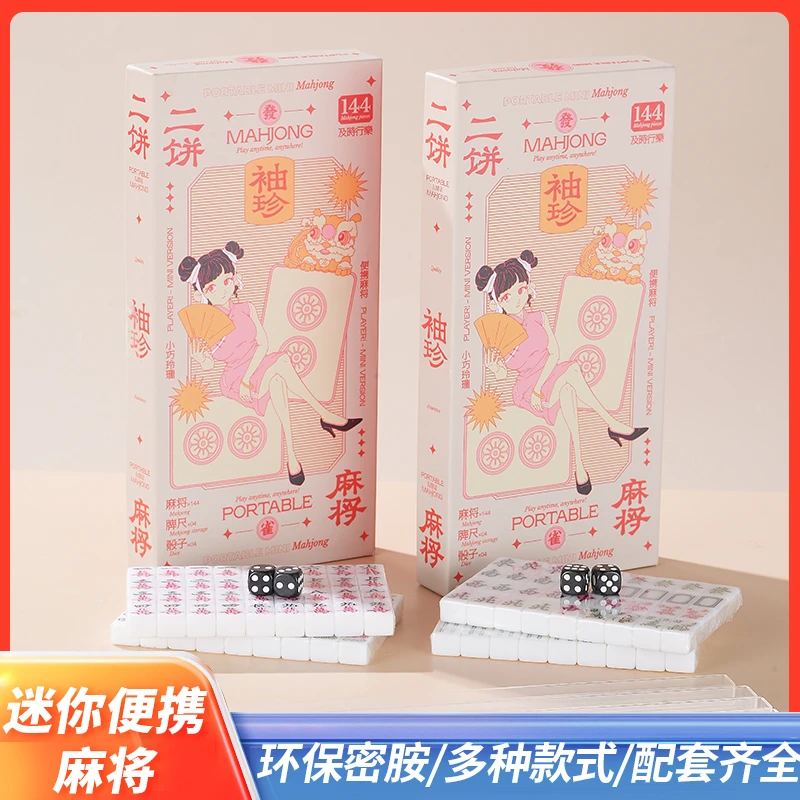 20#迷你小麻将牌144张牌