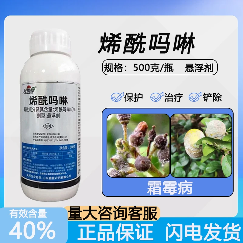 鑫星 40%烯酰吗啉葡萄霜霉病专用农药蔬菜黄瓜预防治疗病害杀菌剂