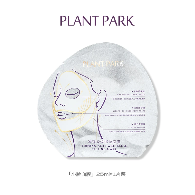 小脸面膜25ml*1片装