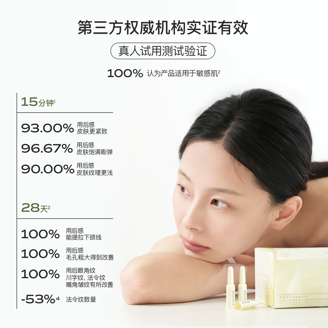 【达播专属】PLANTPARK植方小脸精华芋螺毒素肽紧致次抛补水