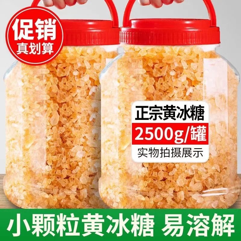 3斤云南老冰糖黄冰糖块泡茶正宗手工甘蔗小粒多晶黄糖碎散装批发
