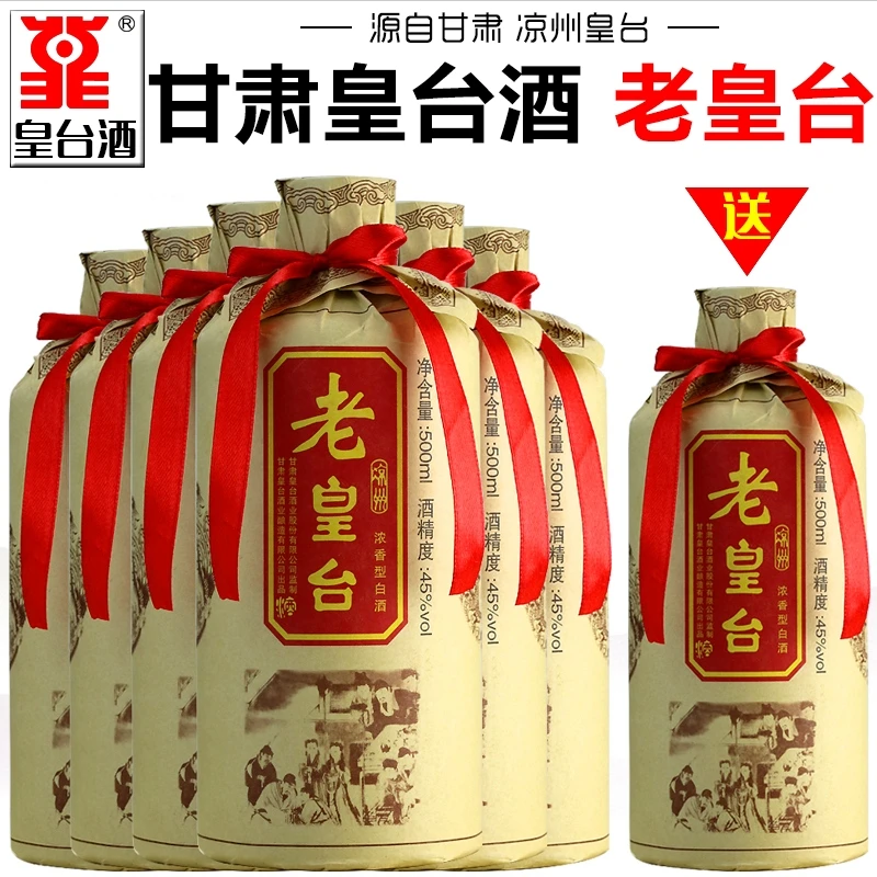 皇台酒专营店 甘肃凉州老皇台酒浓香型白酒粮食酒整箱口粮酒45度