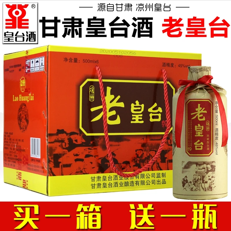 皇台酒专营店 甘肃凉州老皇台酒浓香型白酒粮食酒整箱口粮酒45度