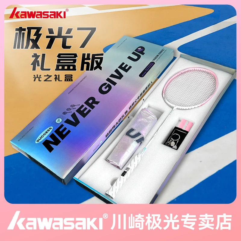 kawasaki/川崎极光7羽毛球拍光之礼盒版生日礼物5U超轻碳素单拍