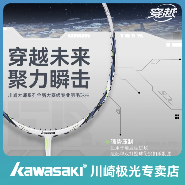 kawasaki/川崎穿越羽毛球拍碳素进攻型高弹性专业进攻单拍