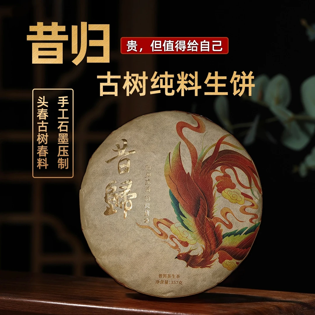 邦东乡 芒麓山古茶园，昔归头春普洱生茶，支持古树认养！