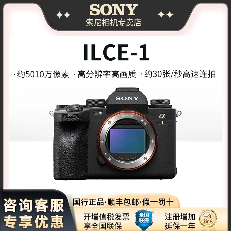 Sony/索尼Alpha 1/ A1全画幅微单相机旗舰级单机身8K视频高速连拍