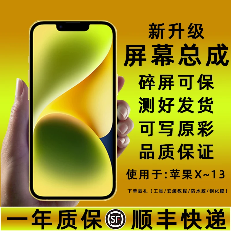 适用于苹果12屏幕总成iPhone12ProMax/13/12mini/苹果12屏幕总成