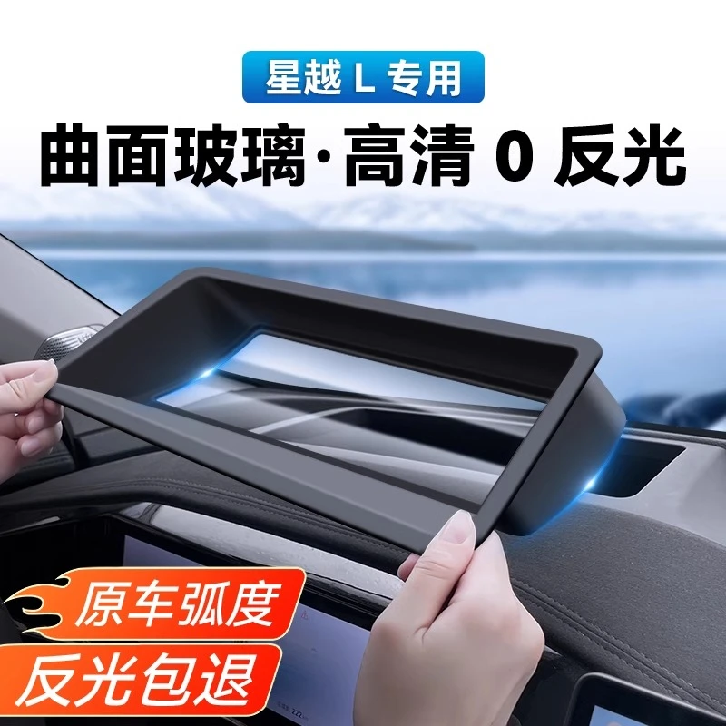 适用于吉利星越L抬头显示保护罩仪表台HUD防护罩