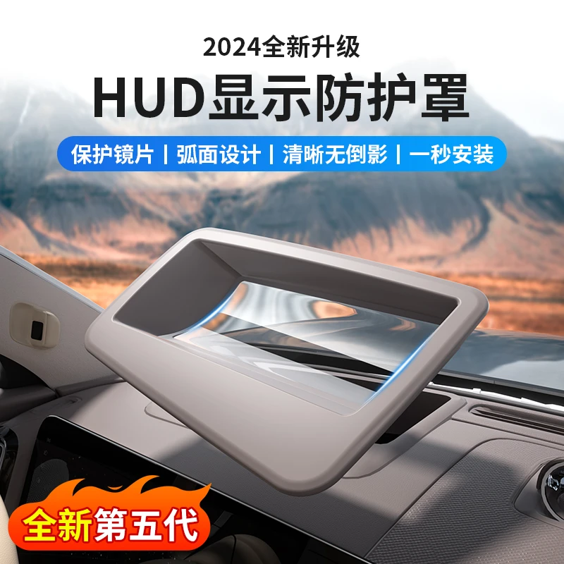 适用于华为问界M9抬头显示保护罩仪表台HUD防尘盖内饰改装